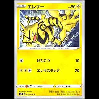 S2 031/096 Electabuzz Lightning (C Common) Pokémon Card 1枚