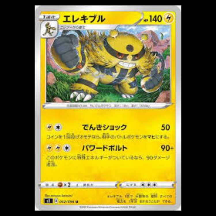S2 032/096 エレキブル 雷 (U アンコモン) ポケモンカード 1枚