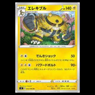 S2 032/096 エレキブル 雷 (U アンコモン) ポケモンカード 1枚