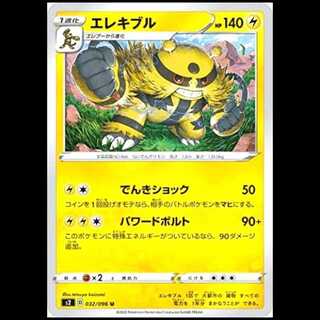 S2 032/096 Electivire Lightning (U Uncommon) Pokémon Card 1枚