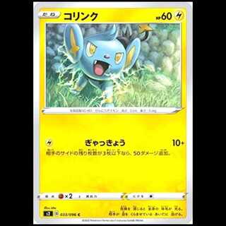S2 033/096 Shinx Lightning (C Common) Pokémon Card 1枚