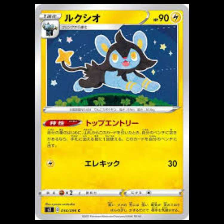 S2 034/096 ルクシオ 雷 (C コモン) ポケモンカード 1枚