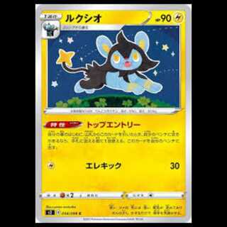 S2 034/096 ルクシオ 雷 (C コモン) ポケモンカード 1枚