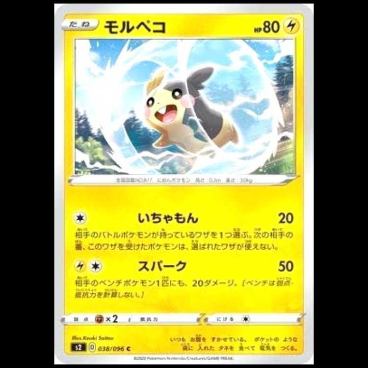 S2 038/096 Morpeko Lightning (C Common) Pokémon Card 1枚