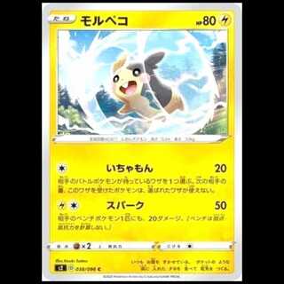 S2 038/096 Morpeko Lightning (C Common) Pokémon Card 1枚