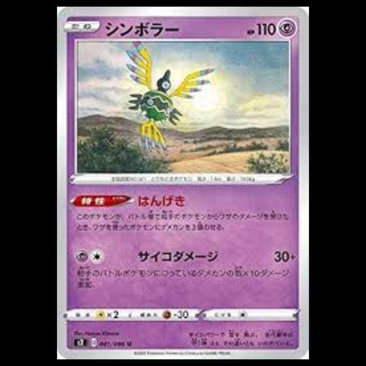 S2 041/096 シンボラー 超 (U アンコモン) ポケモンカード 2枚