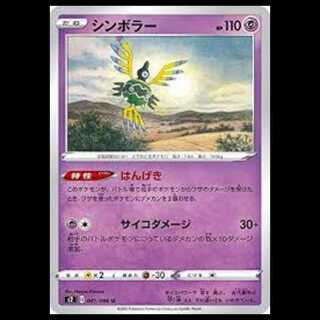 S2 041/096 シンボラー 超 (U アンコモン) ポケモンカード 2枚