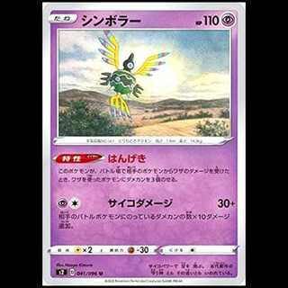S2 041/096 Sigilyph Psychic (U Uncommon) Pokémon Card 1枚