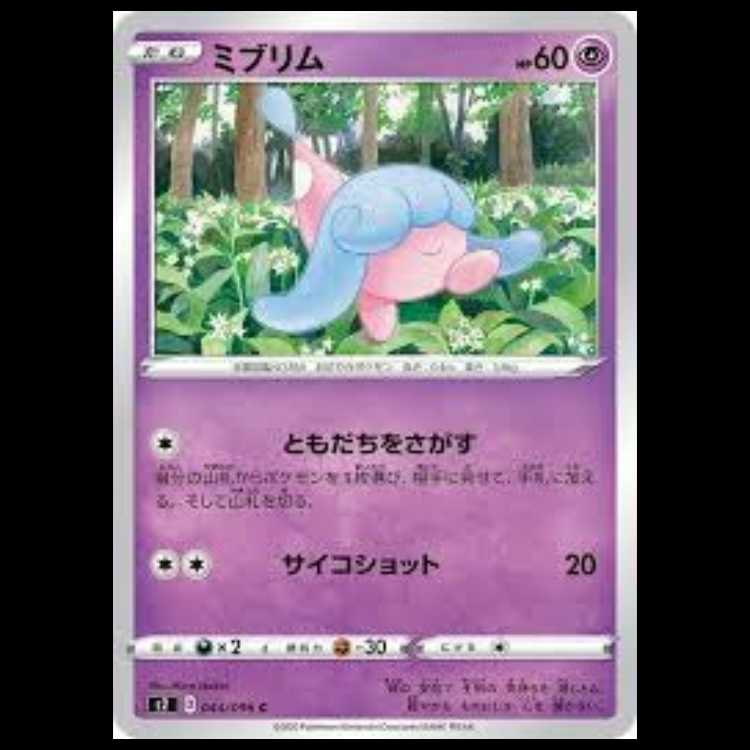 S2 044/096 ミブリム 超 (C コモン) ポケモンカード 1枚