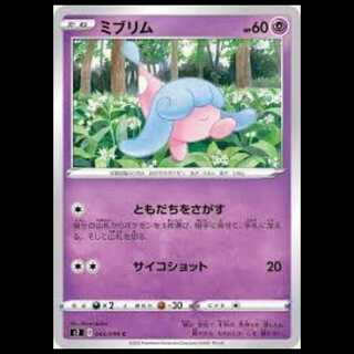 S2 044/096 ミブリム 超 (C コモン) ポケモンカード 1枚