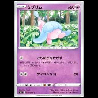 S2 044/096 Hatenna Psychic (C Common) Pokémon Card 1枚