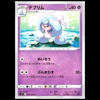 S2 045/096 Hattrem Psychic (C Common) Pokémon Card 1枚