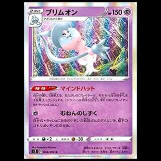 S2 046/096 Hatterene Psychic (R rare) Pokémon card 1枚
