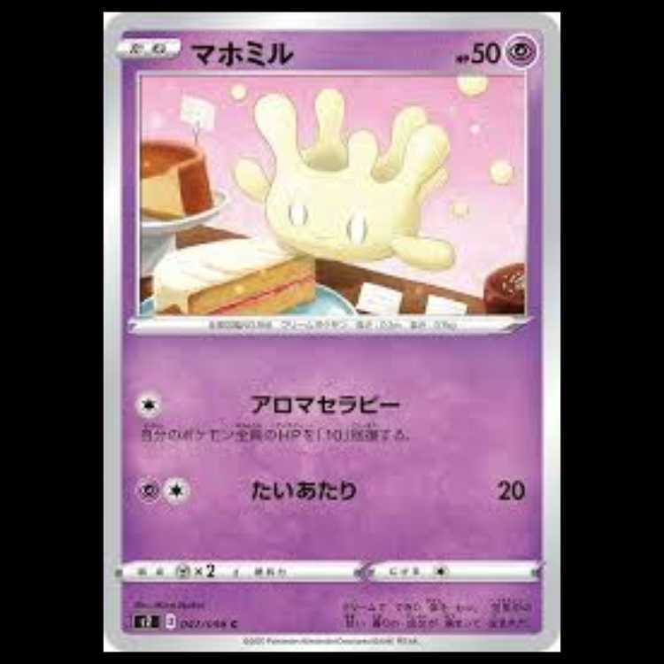 S2 047/096 マホミル 超 (C コモン) ポケモンカード 2枚