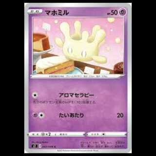 S2 047/096 マホミル 超 (C コモン) ポケモンカード 2枚