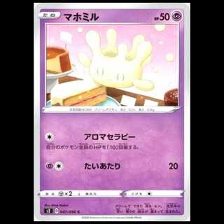 S2 047/096 Milcery Psychic (C Common) Pokémon Card 1枚