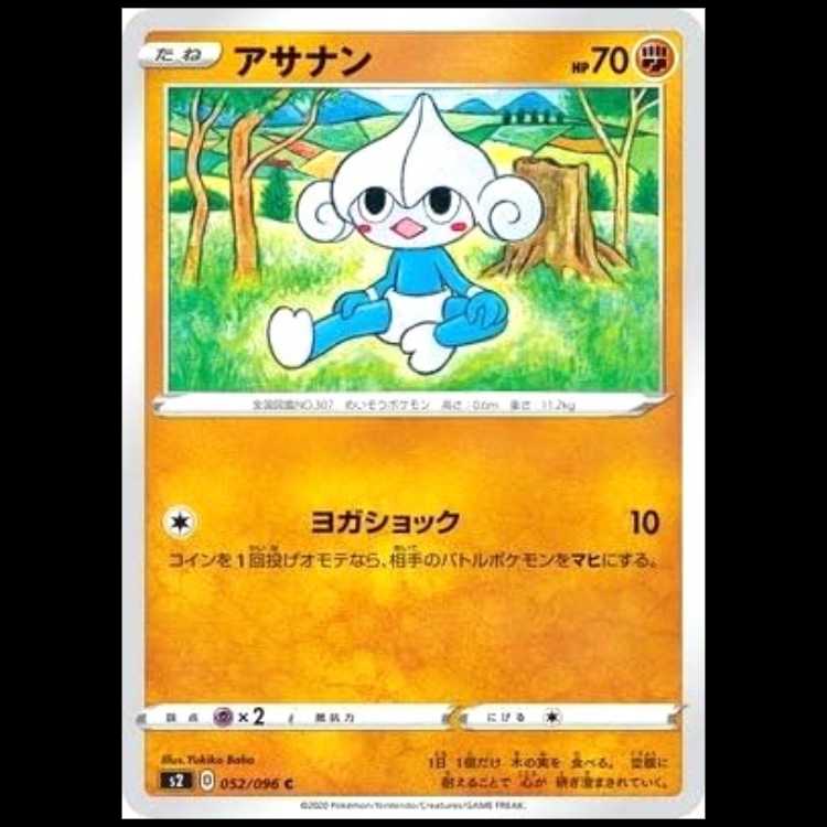 S2 052/096 Meditite Fighting (C Common) Pokémon Card 1枚