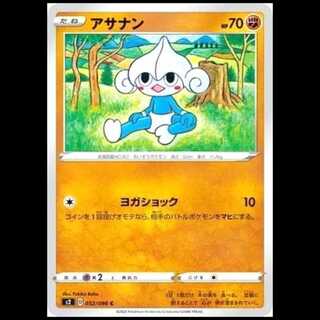 S2 052/096 Meditite Fighting (C Common) Pokémon Card 1枚