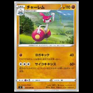 S2 053/096 チャーレム 闘 (U アンコモン)  ポケモンカード 2枚