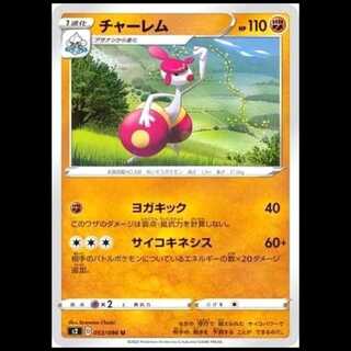 S2 053/096 Medicham Fighting (U Uncommon) Pokémon Card 1枚