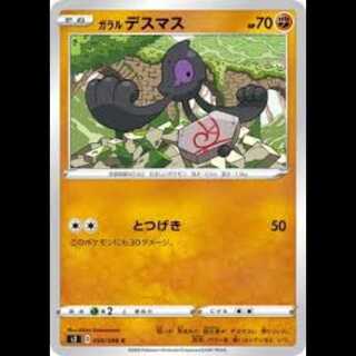S2 056/096 Galal Yamask Fighting (C Common) Pokémon Card 1枚