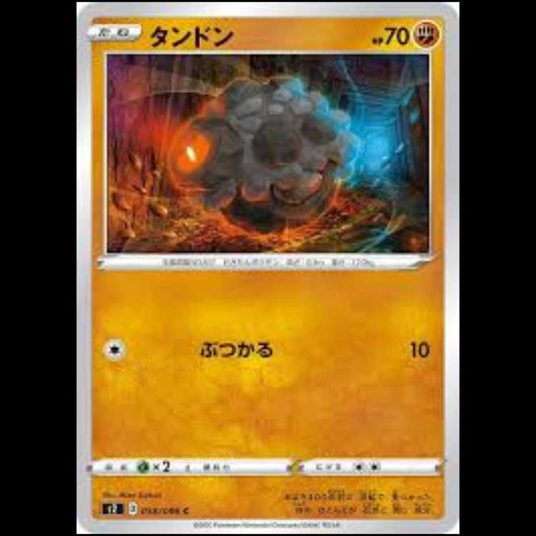 S2 058/096 タンドン 闘 (C コモン)  ポケモンカード 3枚