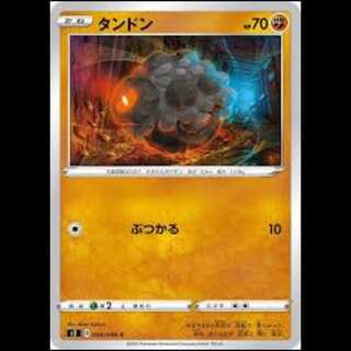 S2 058/096 タンドン 闘 (C コモン)  ポケモンカード 3枚
