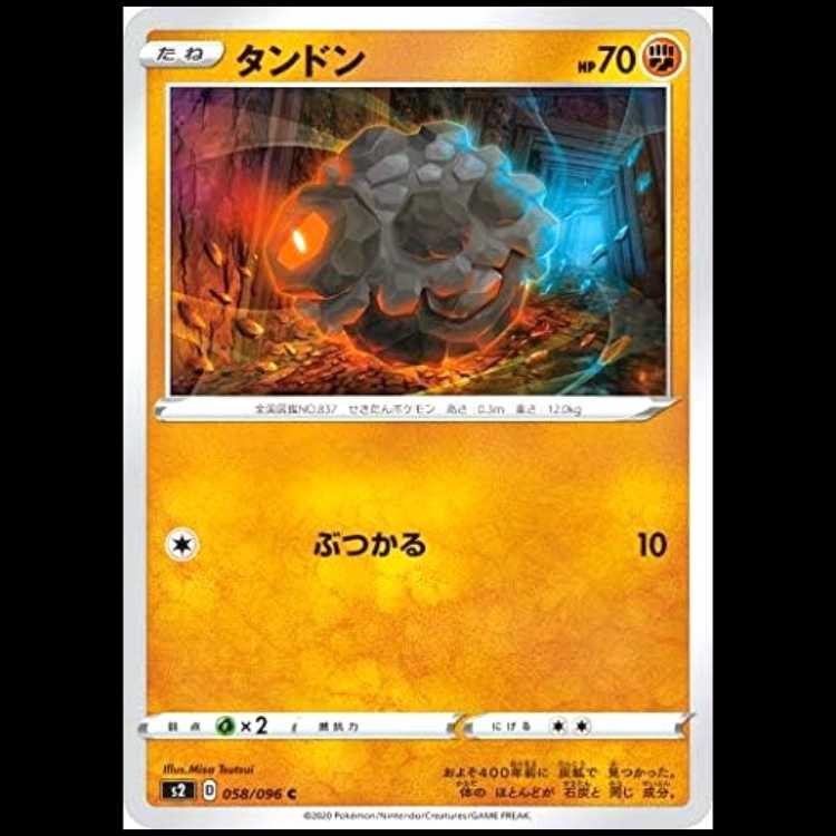 S2 058/096 タンドン 闘 (C コモン)  ポケモンカード 1枚