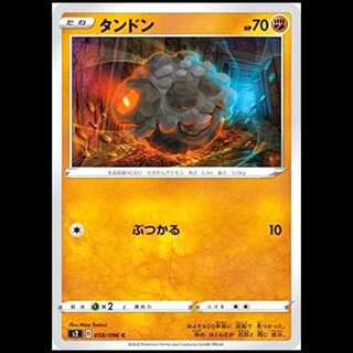 S2 058/096 Rolycoly Fighting (C Common) Pokémon Card 1枚