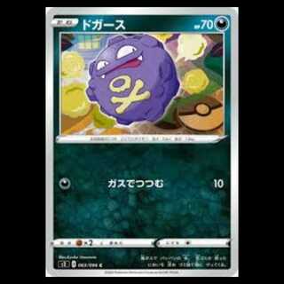 S2 063/096 ドガース 悪 (C コモン) ポケモンカード 4枚