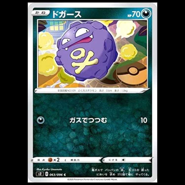 S2 063/096 Koffing Darkness (C Common) Pokémon Card 1枚