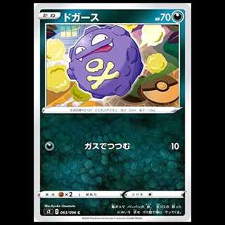 S2 063/096 Koffing Darkness (C Common) Pokémon Card 1枚