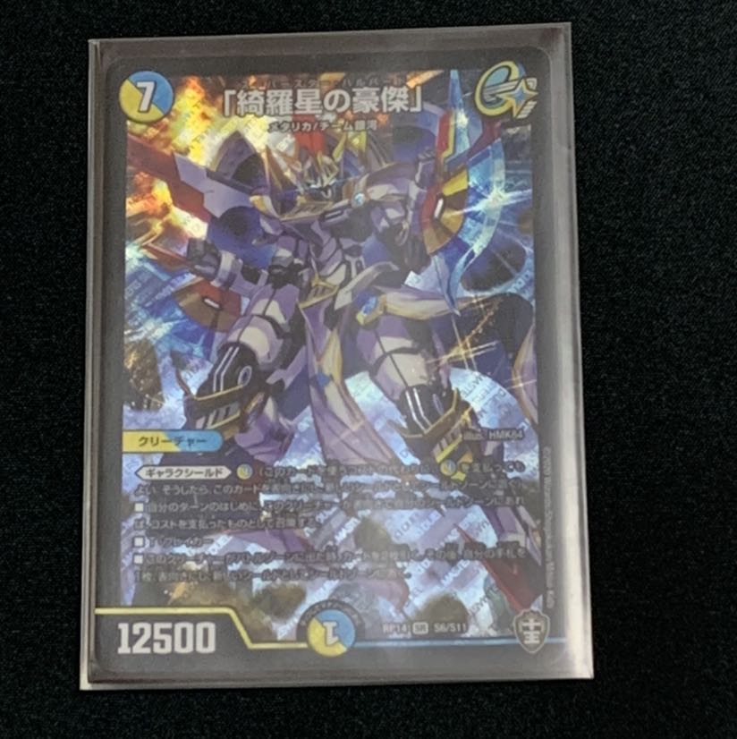 「綺羅星の豪傑」1枚