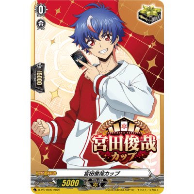 宮田俊哉カップ【PR】{D-PR/1690}《その他》 1枚