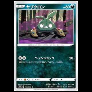 S2 066/096 Trubbish Darkness (C Common) Pokémon Card 1枚