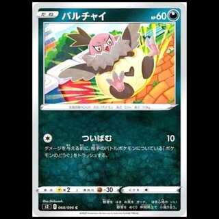 S2 068/096 Vullaby Darkness (C Common) Pokémon Card 1枚