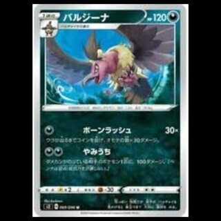 S2 069/096 バルジーナ 悪 (U アンコモン) ポケモンカード 1枚