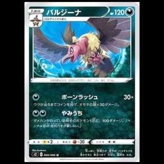 S2 069/096 Mandibuzz Darkness (U Uncommon) Pokémon Card 1枚