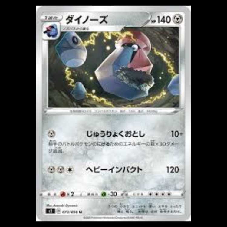 S2 073/096 ダイノーズ 鋼 (U アンコモン) ポケモンカード 2枚