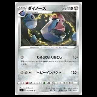 S2 073/096 ダイノーズ 鋼 (U アンコモン) ポケモンカード 2枚