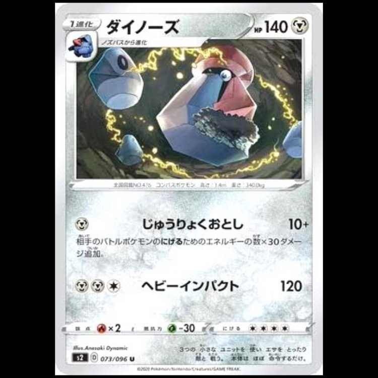 S2 073/096 Probopass Metal (U Uncommon) Pokémon Card 1枚