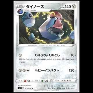 S2 073/096 Probopass Metal (U Uncommon) Pokémon Card 1枚