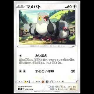 S2 079/096 Pidove 無 (C Common) Pokémon Card 1枚