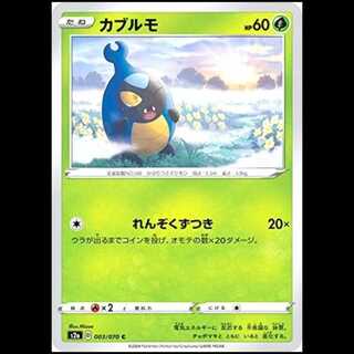 S2a 003/070 Karrablast Grass (C Common) Pokémon Card 1枚