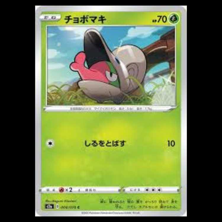 S2a 004/070 チョボマキ 草 (C コモン) ポケモンカード 5枚