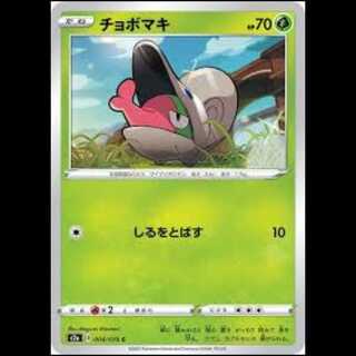 S2a 004/070 Shelmet Grass (C Common) Pokémon Card 5枚