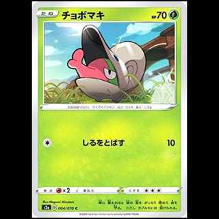 S2a 004/070 Shelmet Grass (C Common) Pokémon Card 1枚