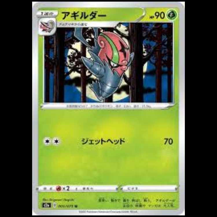 S2a 005/070 アギルダー 草 (U アンコモン) ポケモンカード 2枚