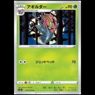 S2a 005/070 アギルダー 草 (U アンコモン) ポケモンカード 2枚