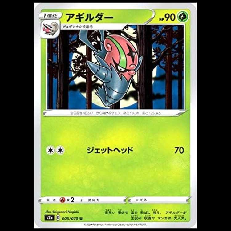 S2a 005/070 Accelgor Grass (U Uncommon) Pokémon Card 1枚
